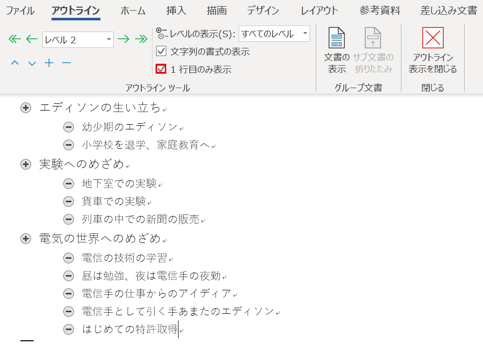 1行目のみ表示