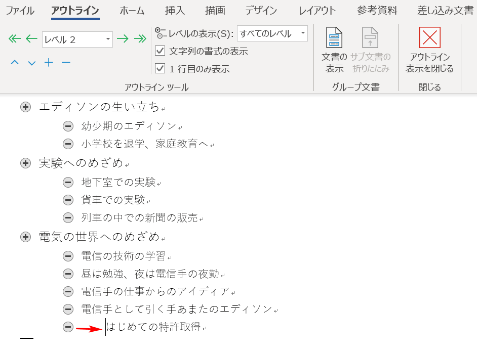 タブ文字の挿入
