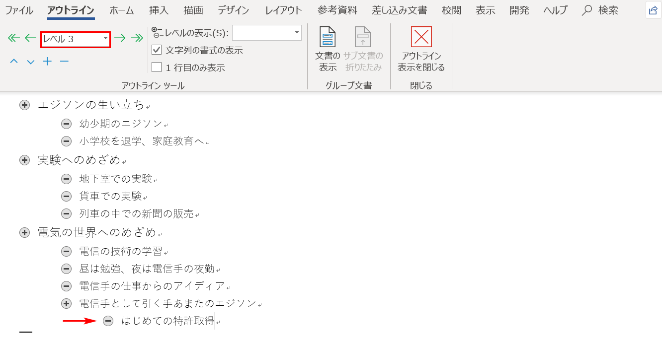 アウトライン表示レベル3