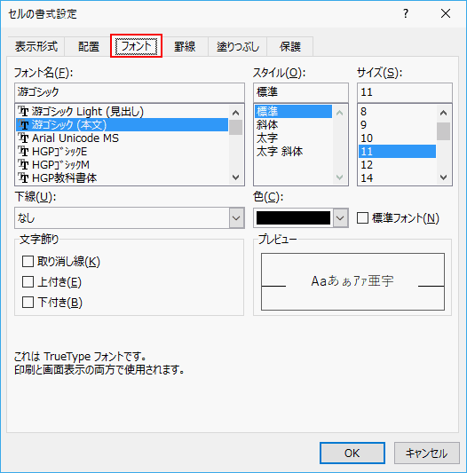 フォントタブ