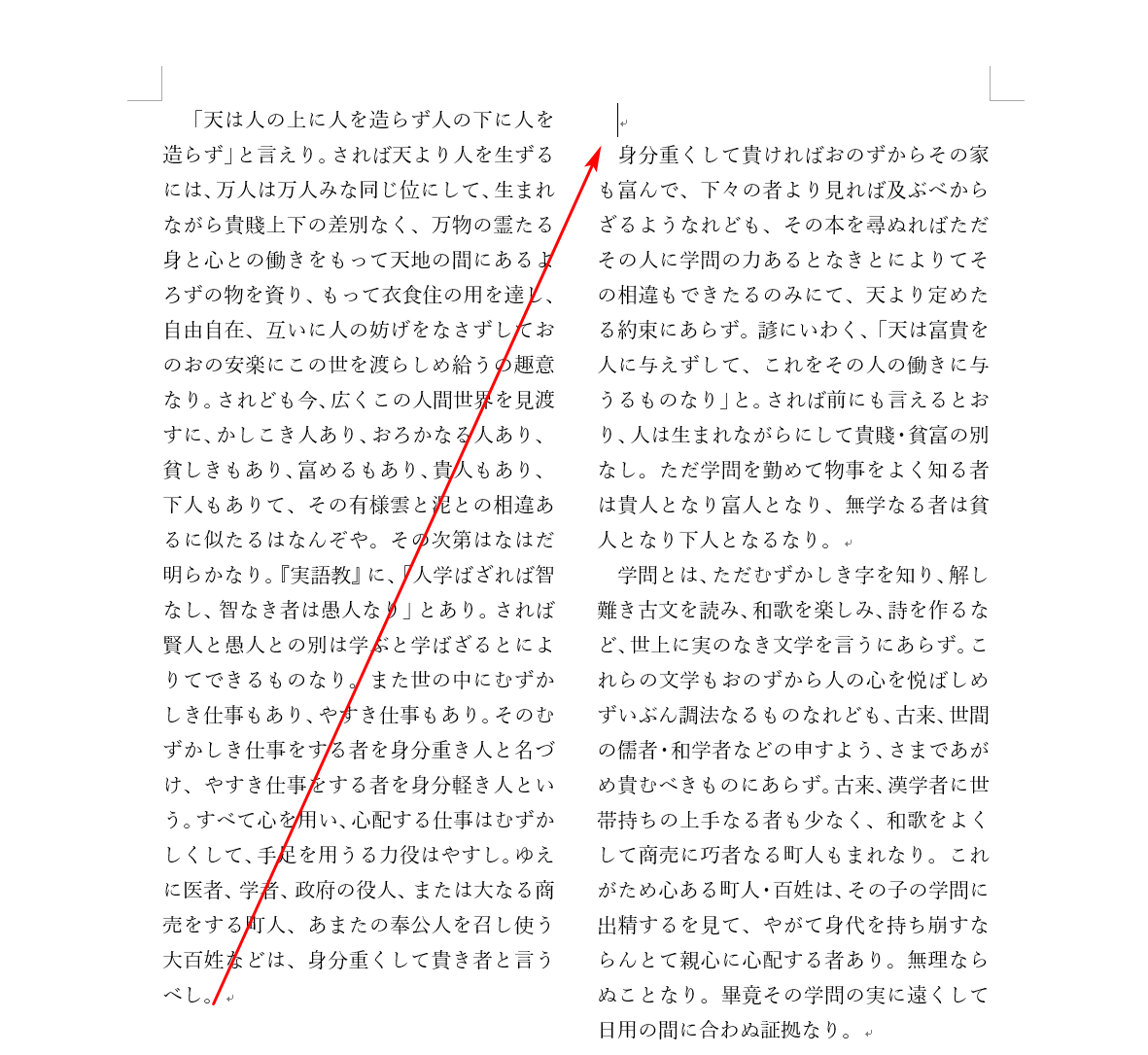 段区切りの挿入