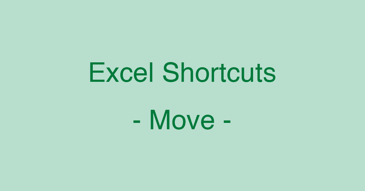 マウスいらず Excelのセル移動に関するショートカットキー Office Hack