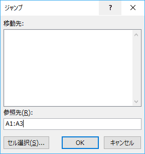 参照先の入力
