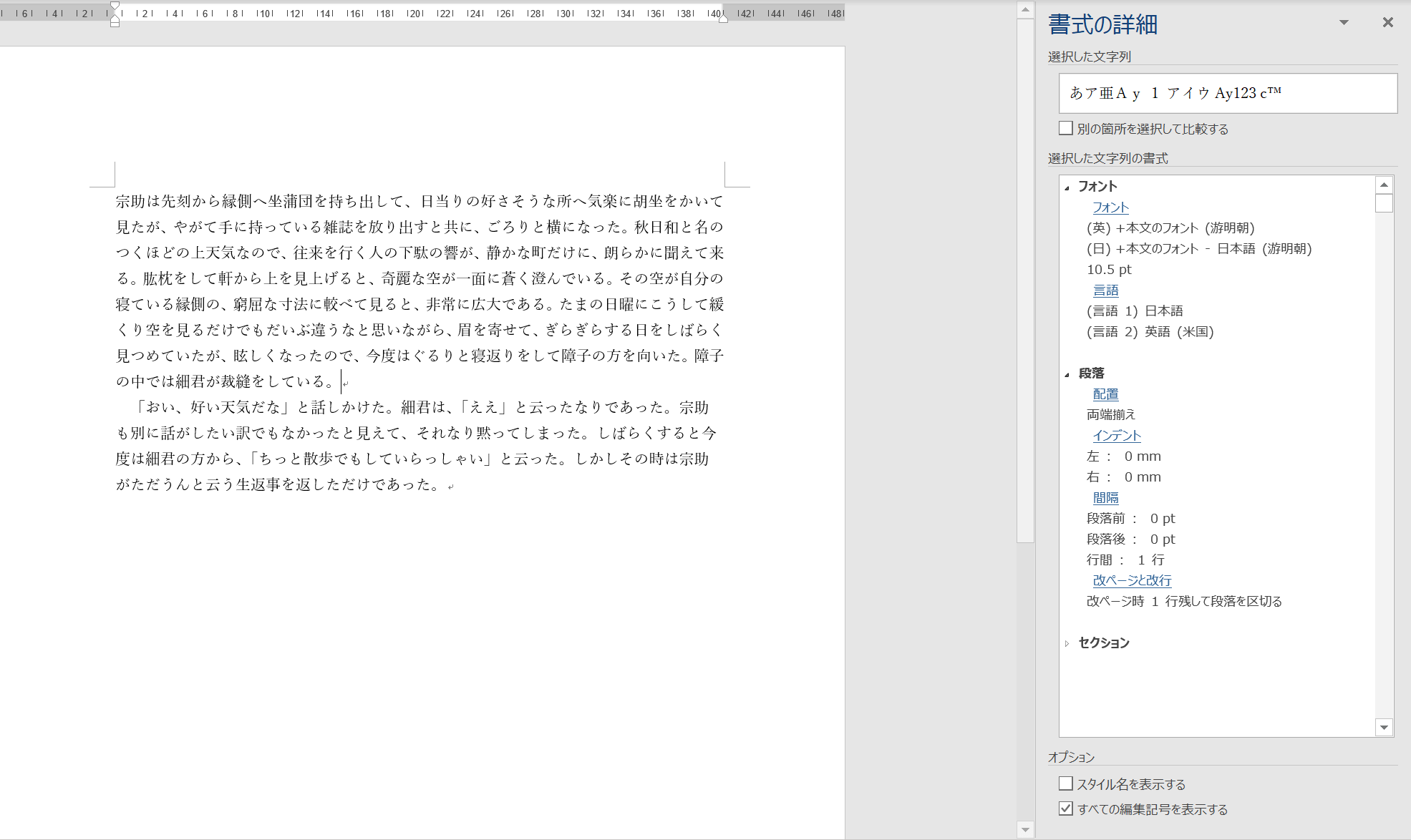 書式の詳細作業ウィンドウが表示