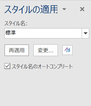 スタイルの適用ダイアログボックス