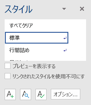 スタイルダイアログボックス