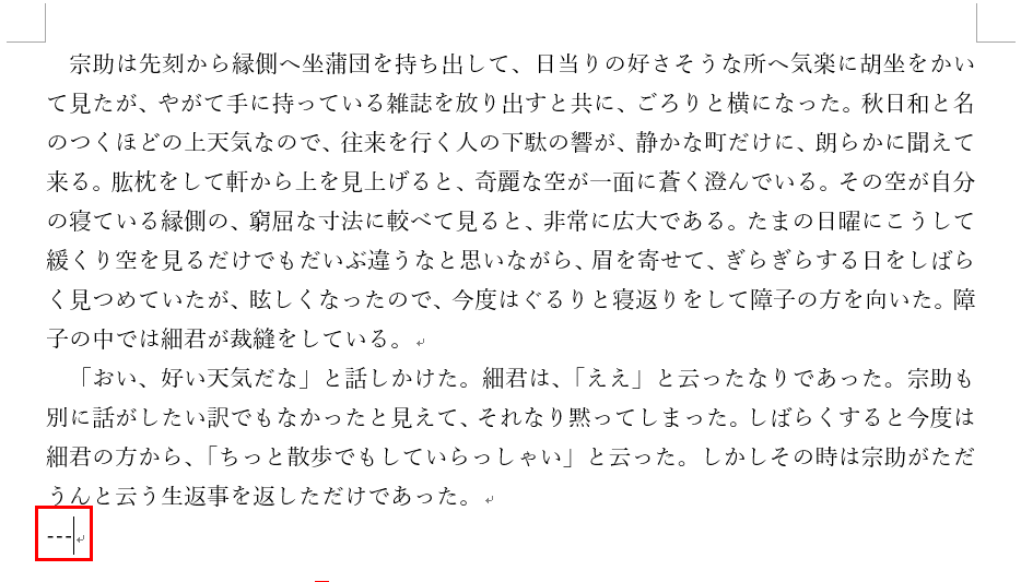 オートフォーマットが開始する前