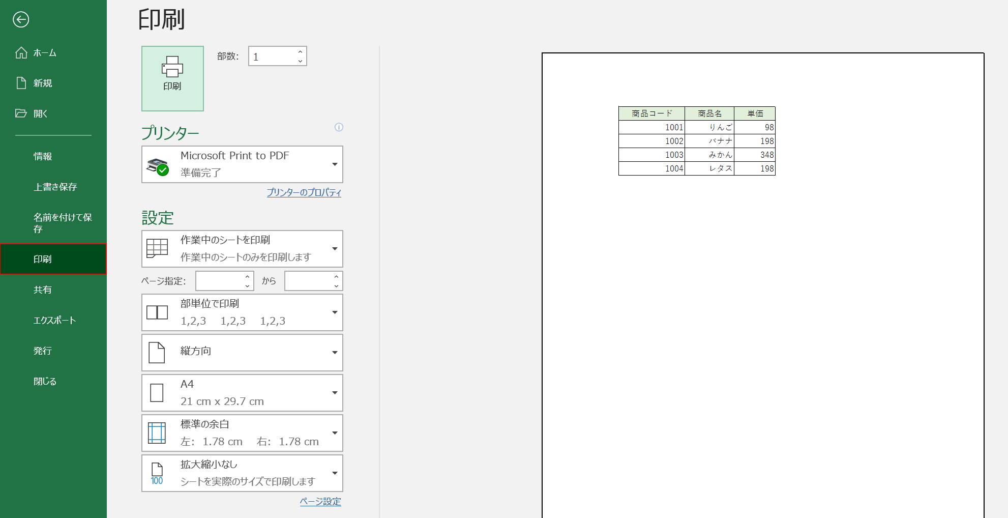 エクセルの印刷に関するショートカットキー Win Mac Office Hack