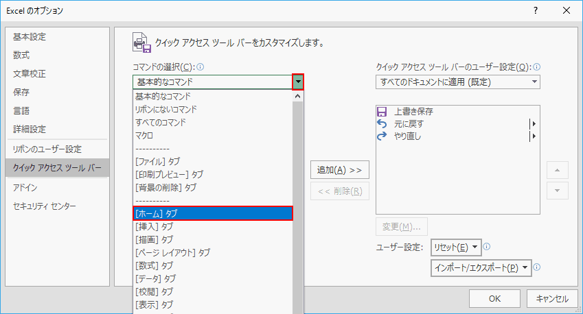 ホームタブの選択