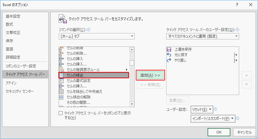 セルの結合の追加