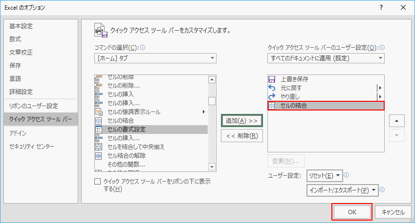 セルの結合の追加確認