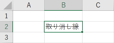 線 ショートカット 取り消し