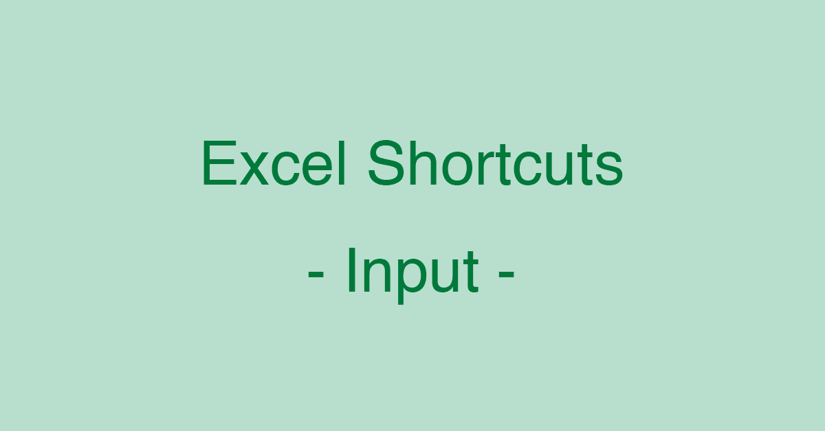 Excelの入力作業が激速に！文字入力に関するショートカットキー