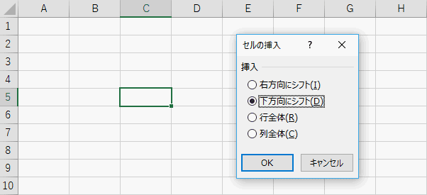 セルの挿入ダイアログボックスの表示