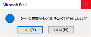 スペルチェックダイアログボックスの表示