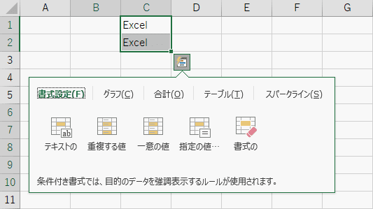 クイック分析を表示