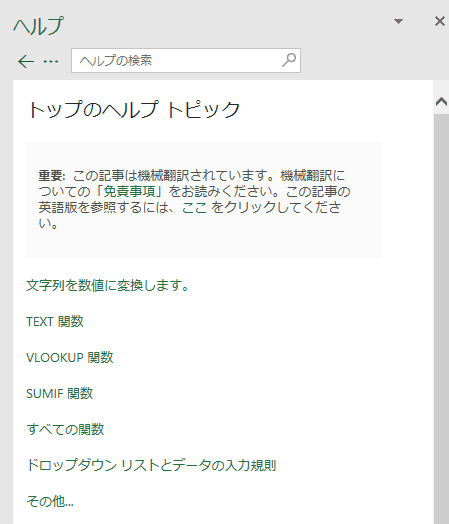 Excelヘルプウィンドウの表示