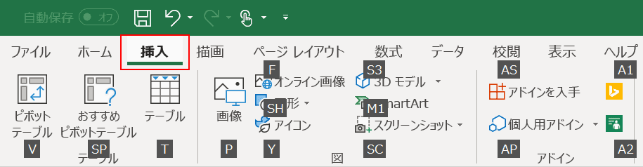 挿入を開く