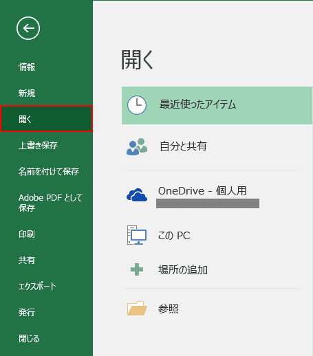 ファイルを開く