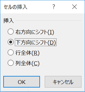 セルの挿入ダイアログボックスを表示