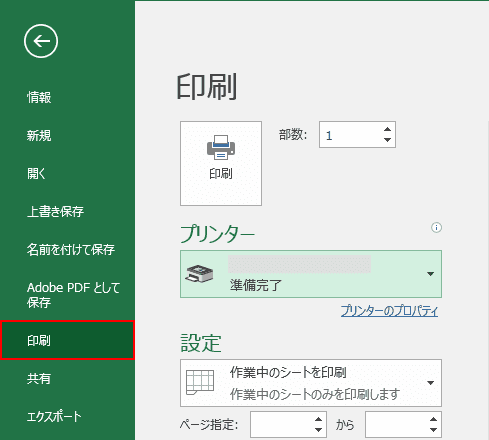 印刷する