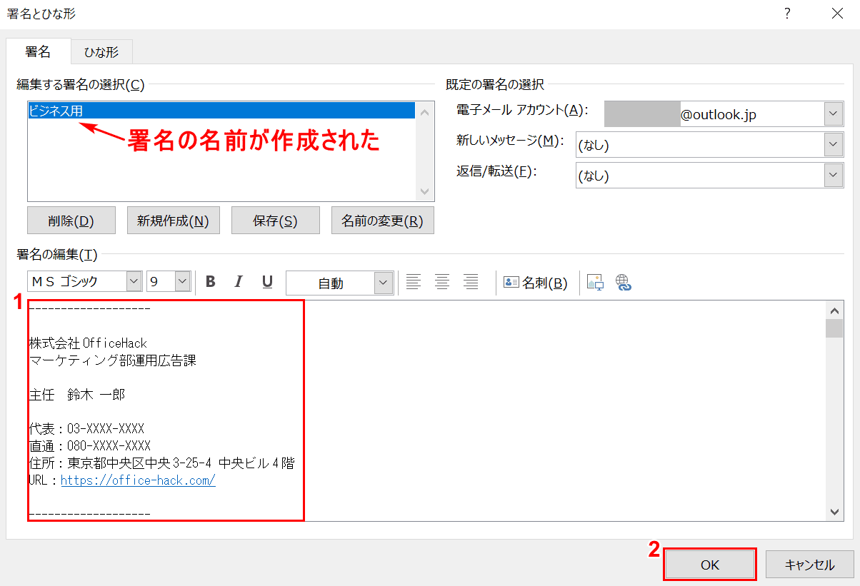 Outlookの署名を設定する方法 Office Hack