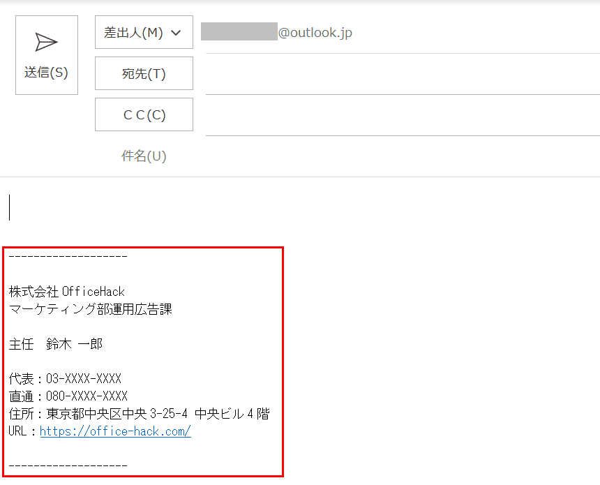 Outlookの署名を設定する方法 Office Hack