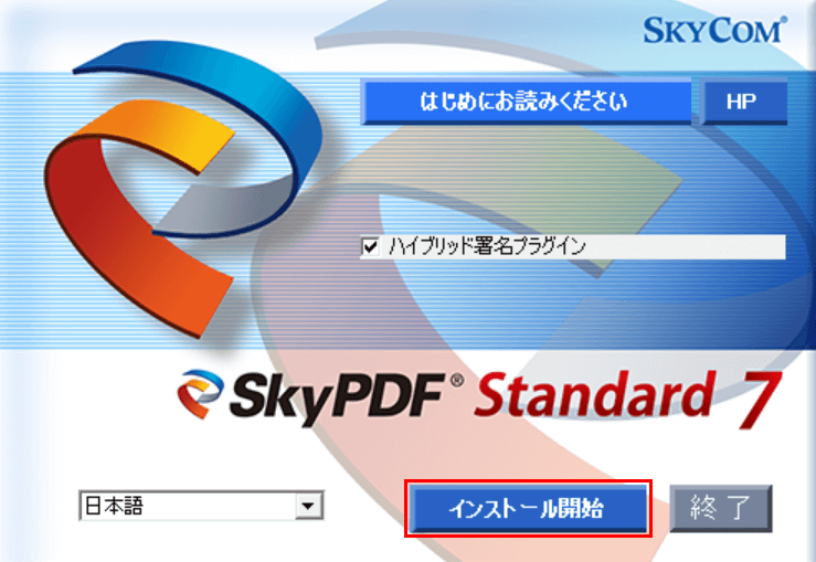インストール開始