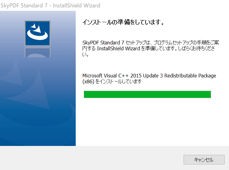 インストール中