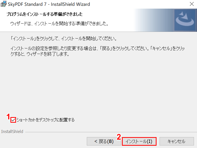 インストール
