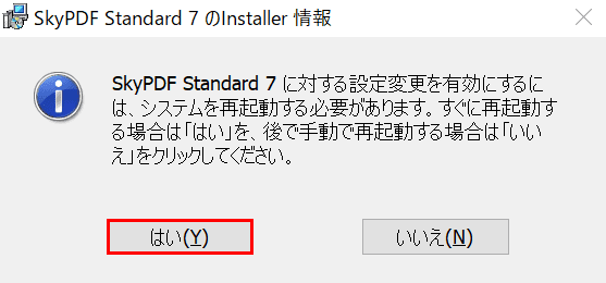 再起動