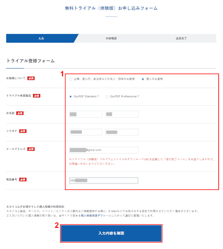 入力内容を確認