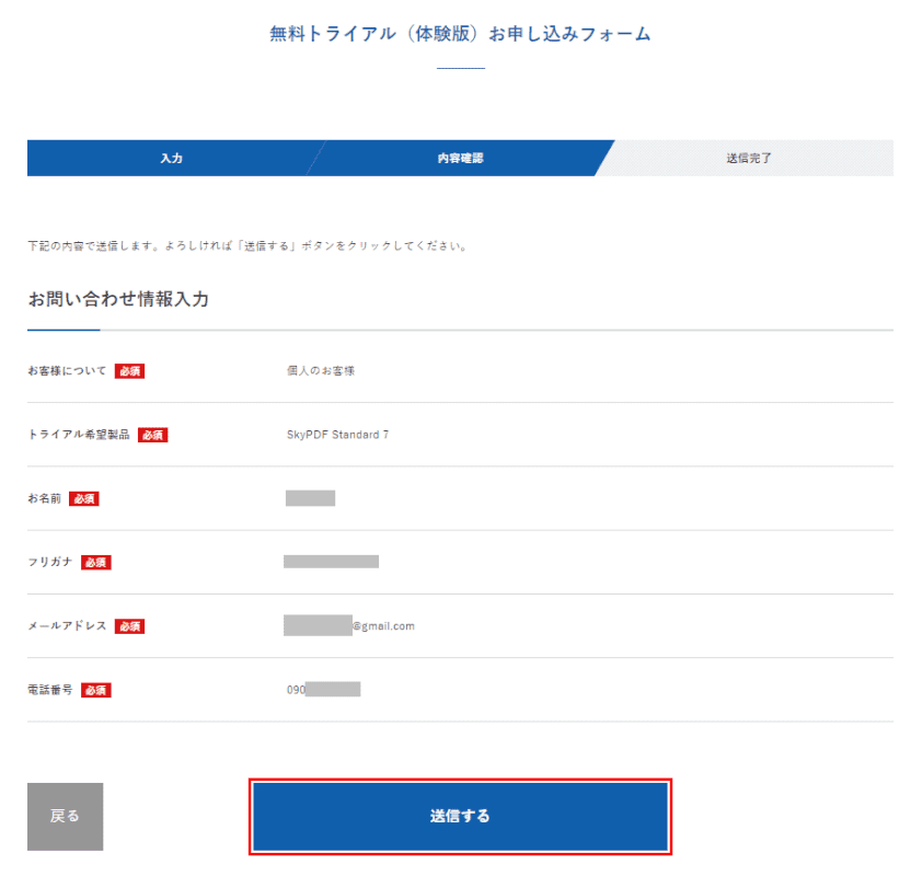 送信する