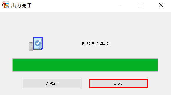 閉じる