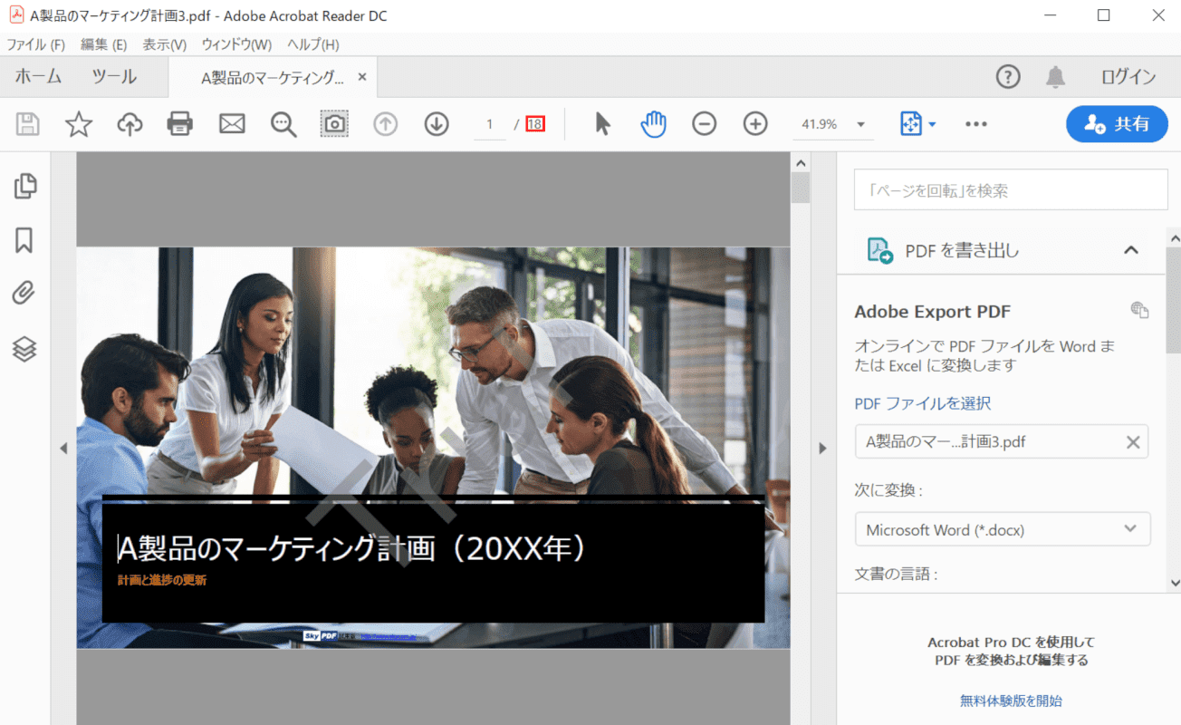 全18ページ
