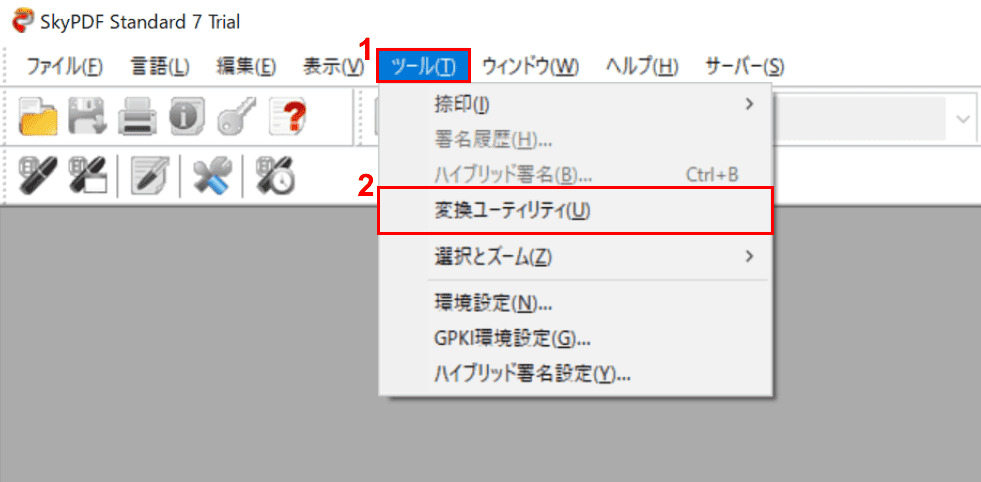 変換ユーティリティ