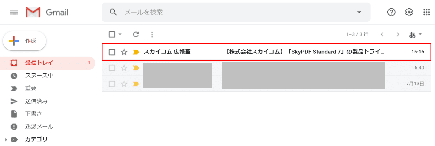 メールを開く