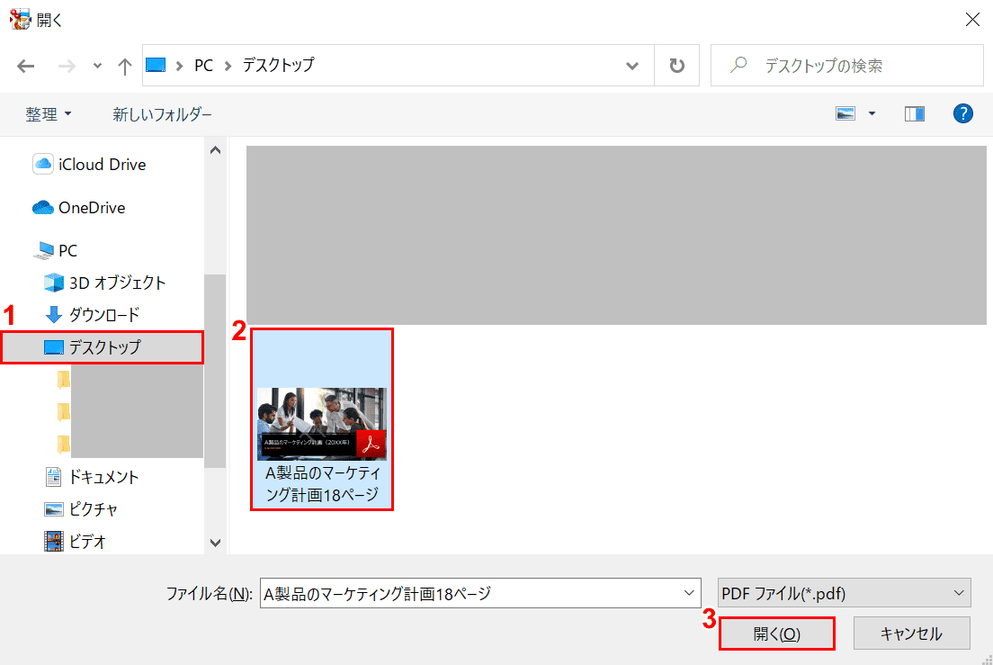 PDFの選択