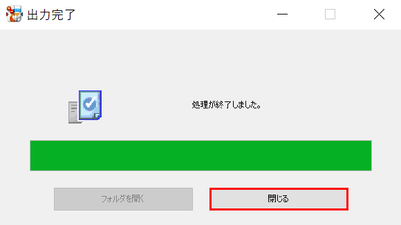 閉じる