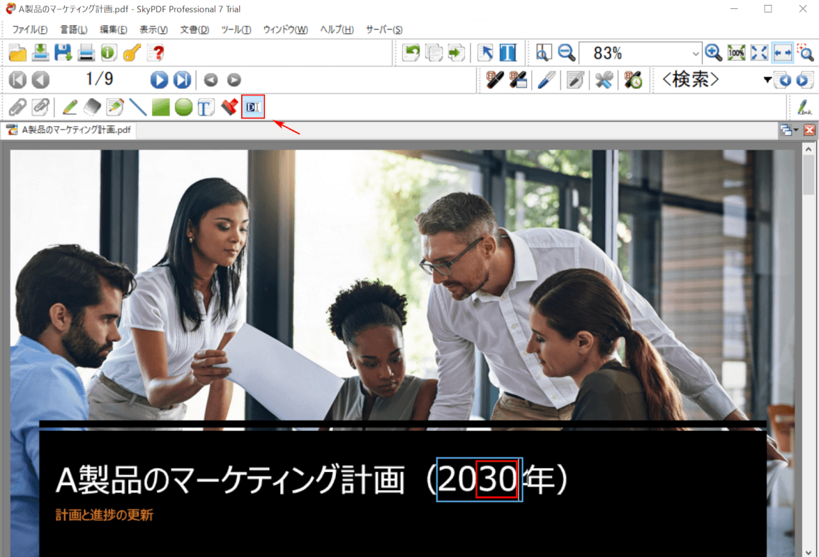 テキストの編集