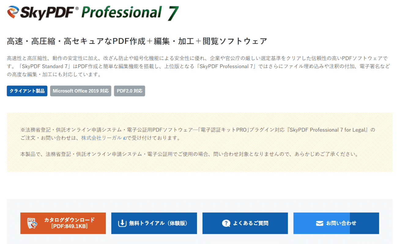 Skypdfとは 機能 ダウンロード方法 使い方などのまとめ Office Hack