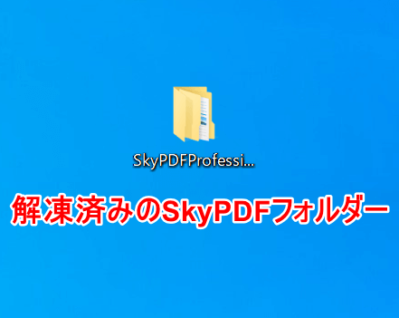 解凍済フォルダー