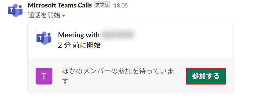 相手も参加する