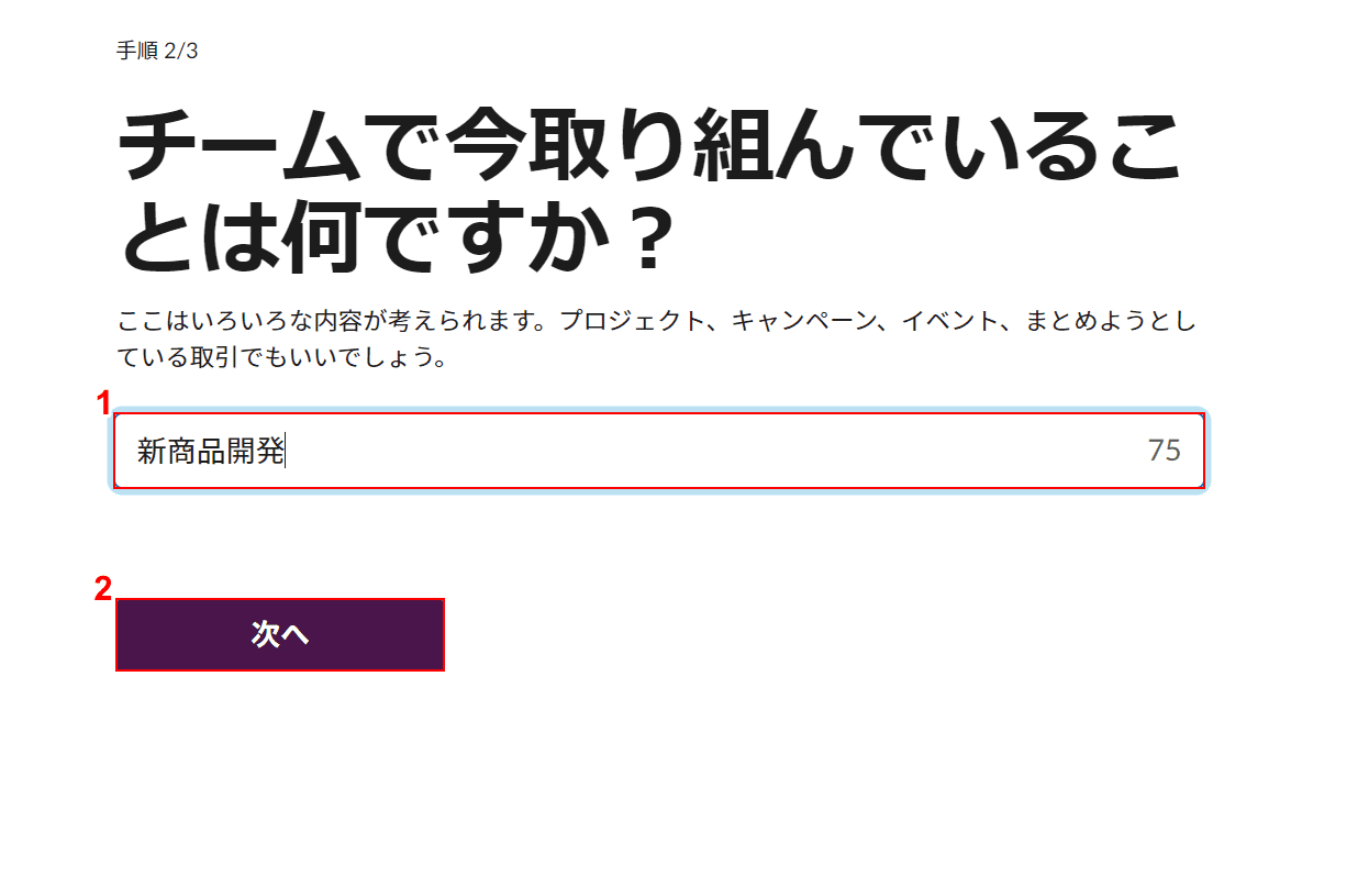 取り組みについて入力