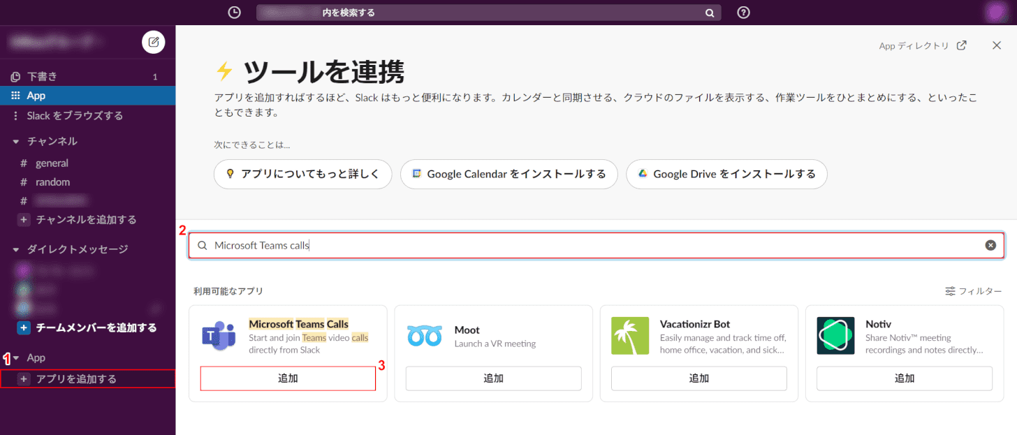 Microsoft Teams Callsを検索し追加