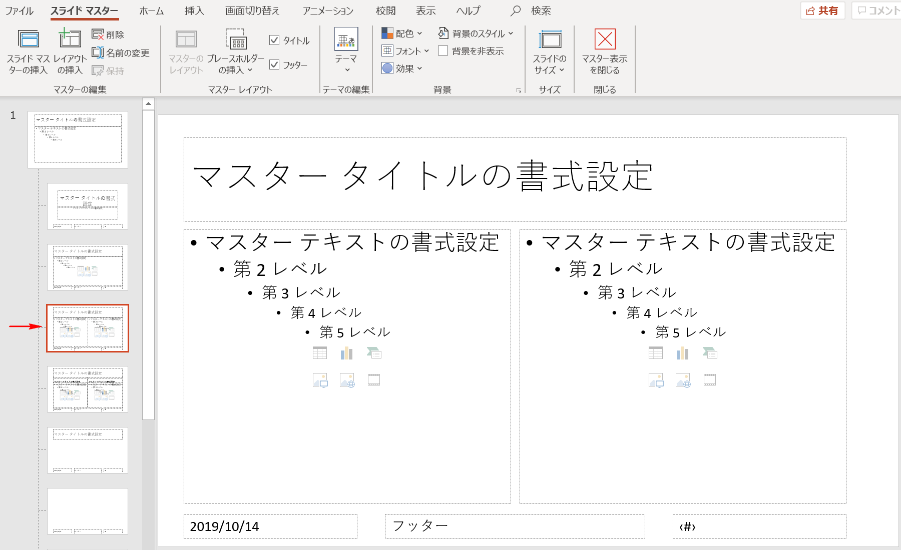 パワーポイントのスライドマスターの使い方 Office Hack