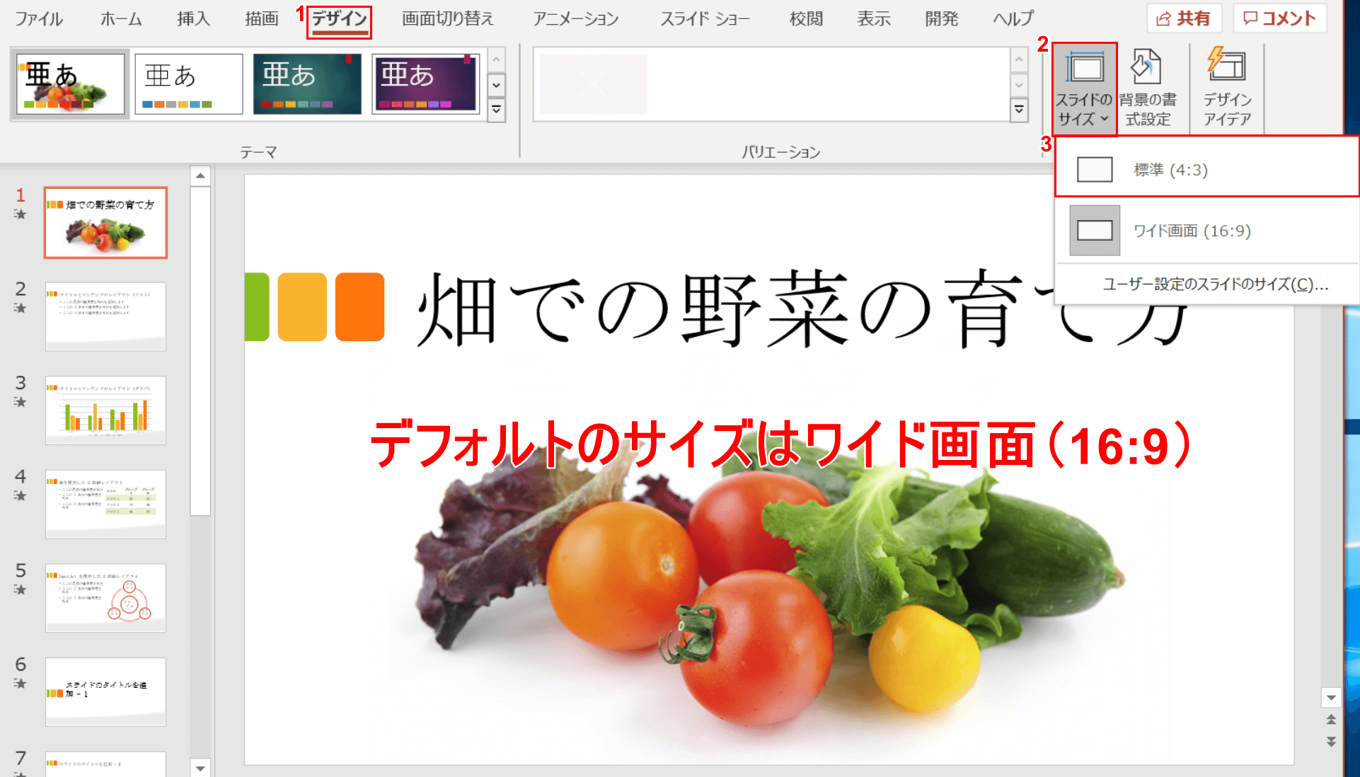 デフォルトのサイズ(16:9)
