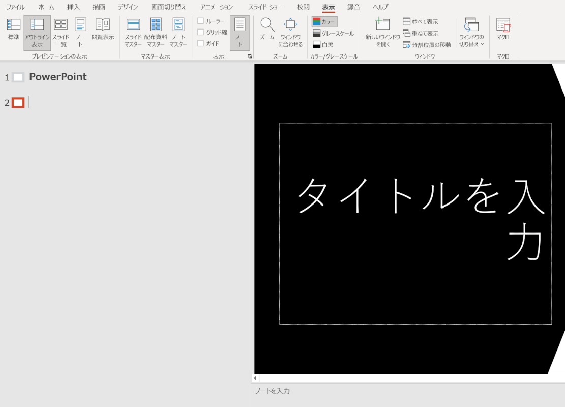 パワーポイントのスライドに関する情報まとめ Office Hack