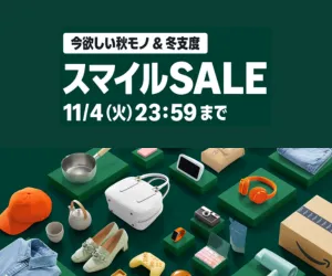 ビッグセール情報