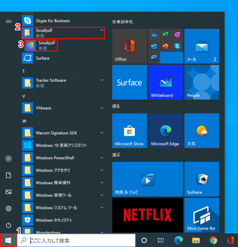 Smallpdfの起動